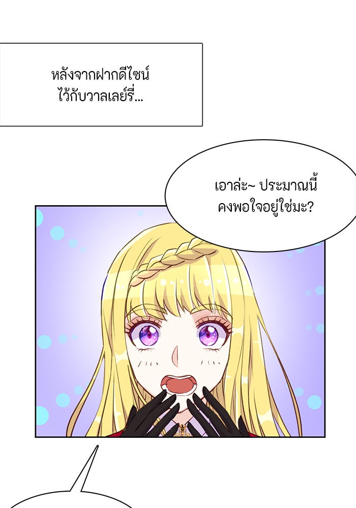 ตัวร้ายอย่างฉันก็เป็นเจ้าหญิงนะ! - หน้า 2