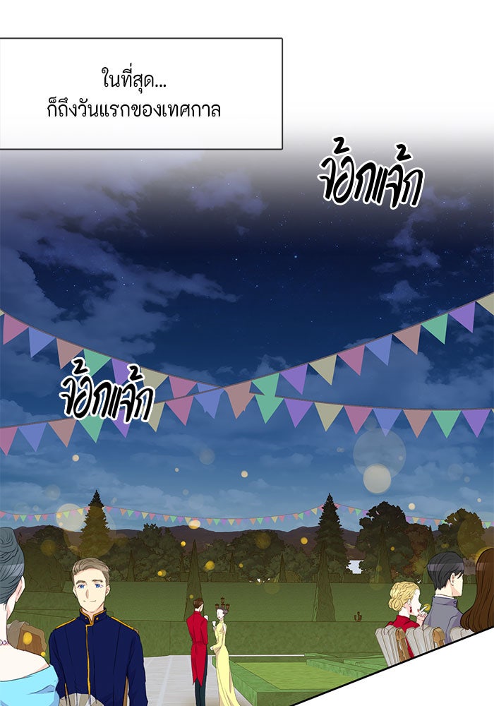 ตัวร้ายอย่างฉันก็เป็นเจ้าหญิงนะ! - หน้า 32