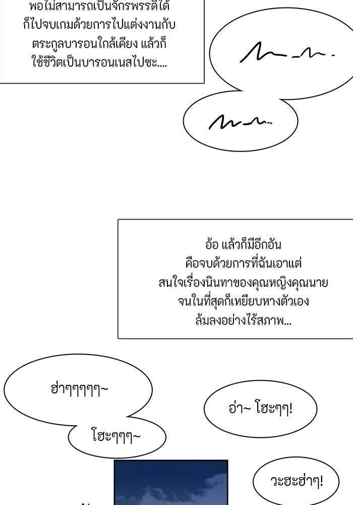 ตัวร้ายอย่างฉันก็เป็นเจ้าหญิงนะ! - หน้า 39