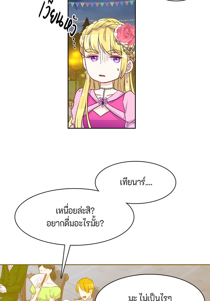 ตัวร้ายอย่างฉันก็เป็นเจ้าหญิงนะ! - หน้า 40