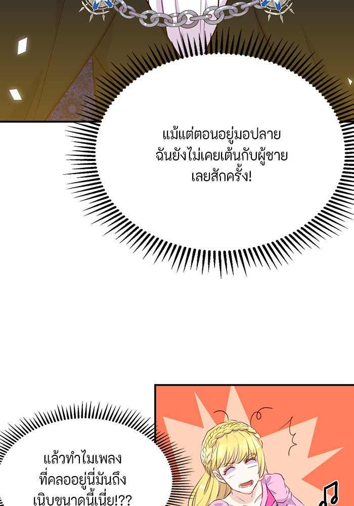 ตัวร้ายอย่างฉันก็เป็นเจ้าหญิงนะ! - หน้า 76