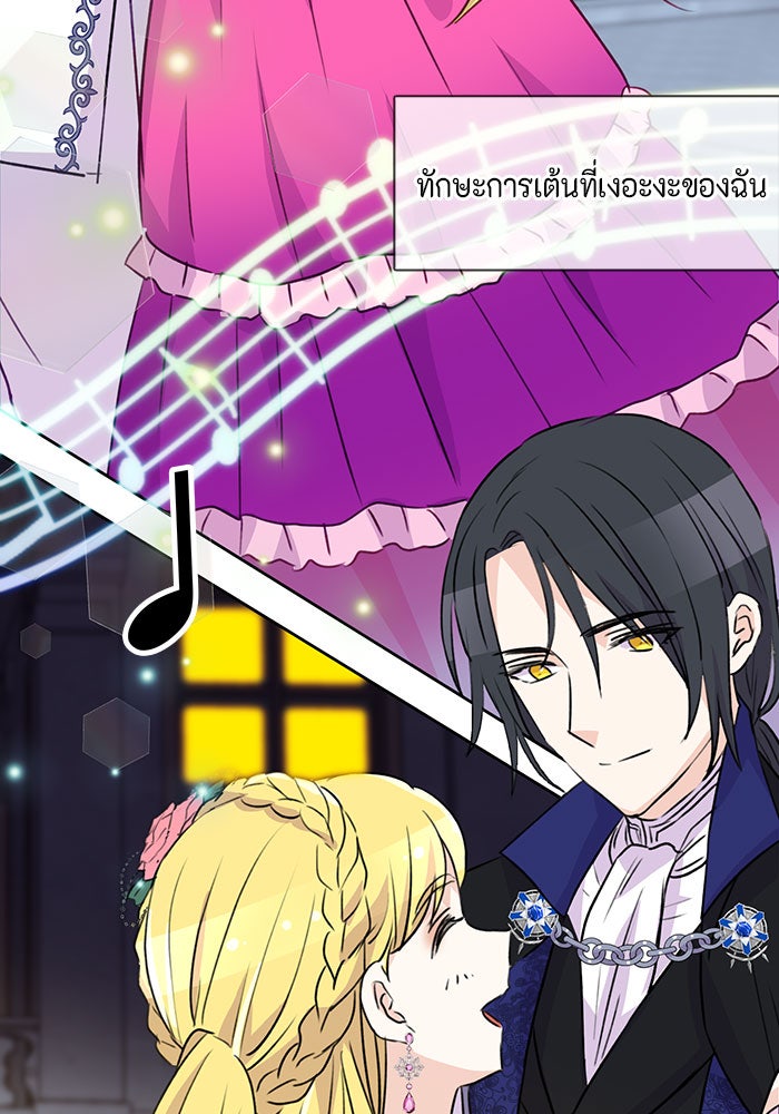 ตัวร้ายอย่างฉันก็เป็นเจ้าหญิงนะ! - หน้า 97