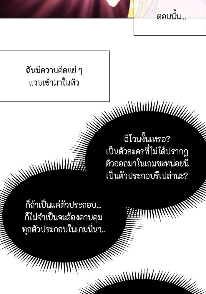 ตัวร้ายอย่างฉันก็เป็นเจ้าหญิงนะ! - หน้า 39