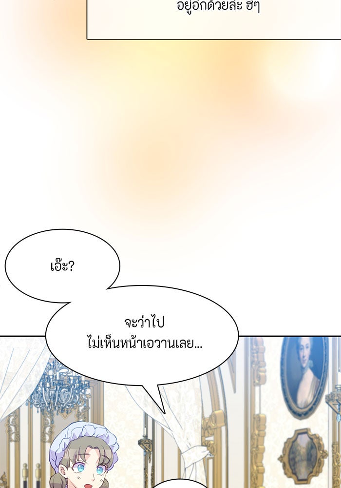 ตัวร้ายอย่างฉันก็เป็นเจ้าหญิงนะ! - หน้า 10