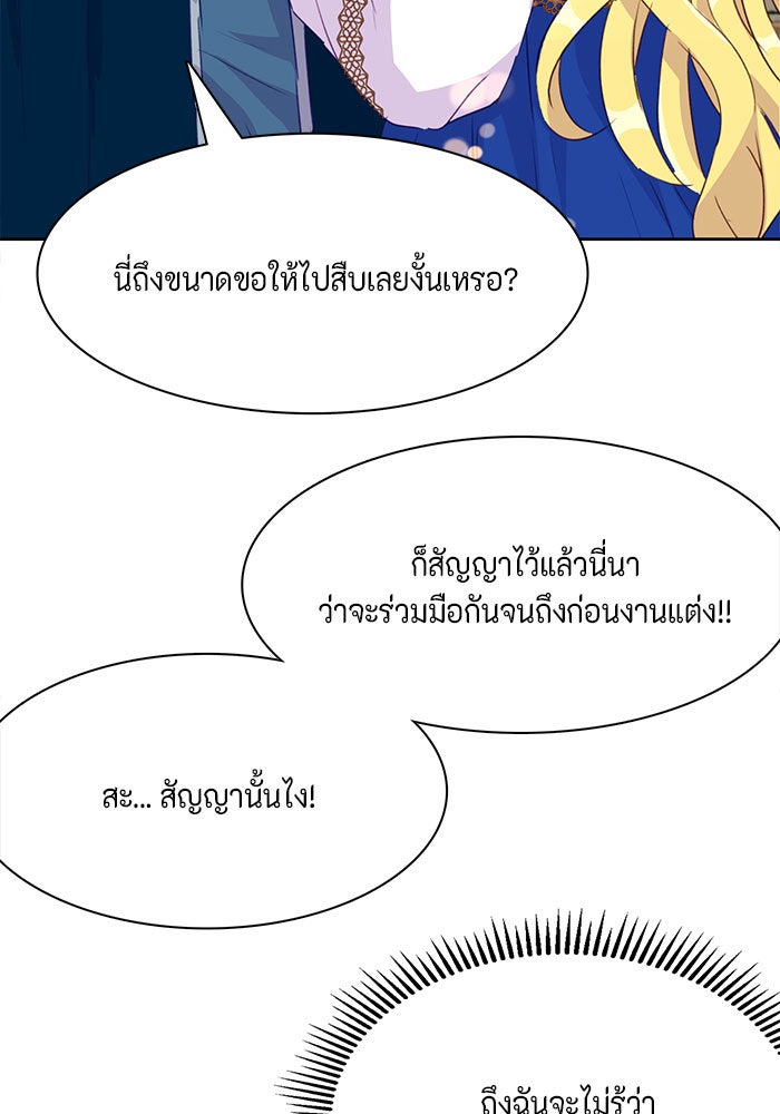 ตัวร้ายอย่างฉันก็เป็นเจ้าหญิงนะ! - หน้า 100