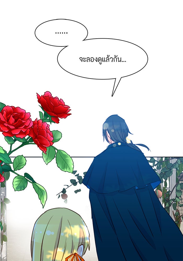 ตัวร้ายอย่างฉันก็เป็นเจ้าหญิงนะ! - หน้า 102