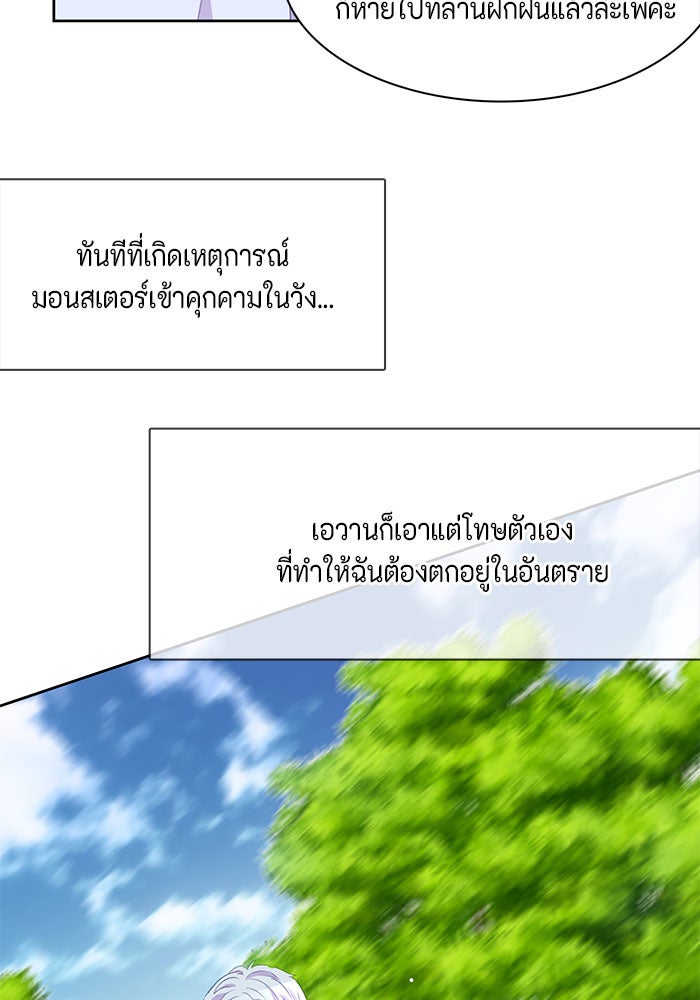 ตัวร้ายอย่างฉันก็เป็นเจ้าหญิงนะ! - หน้า 13