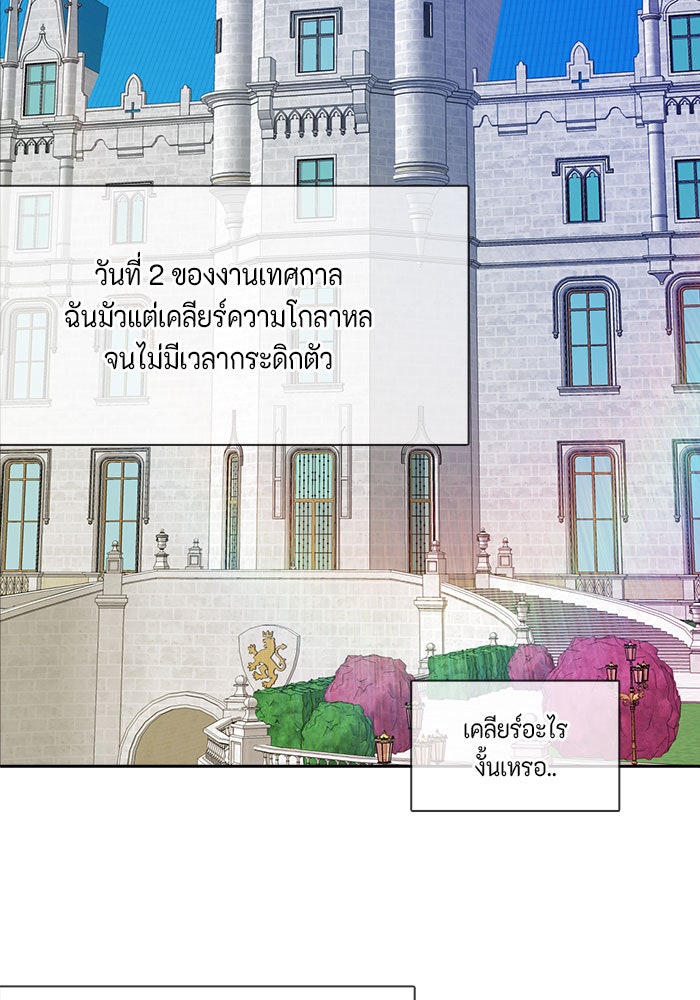 ตัวร้ายอย่างฉันก็เป็นเจ้าหญิงนะ! - หน้า 16