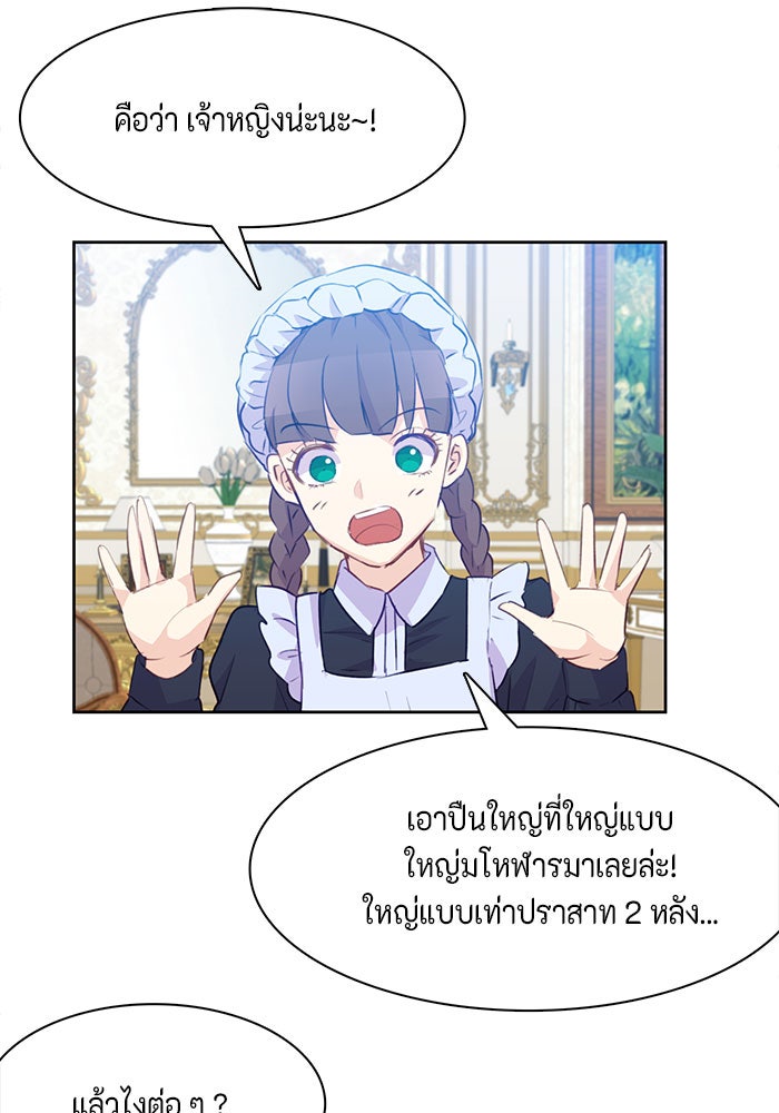 ตัวร้ายอย่างฉันก็เป็นเจ้าหญิงนะ! - หน้า 2