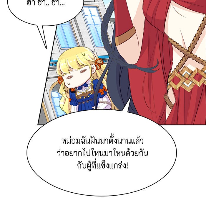 ตัวร้ายอย่างฉันก็เป็นเจ้าหญิงนะ! - หน้า 21