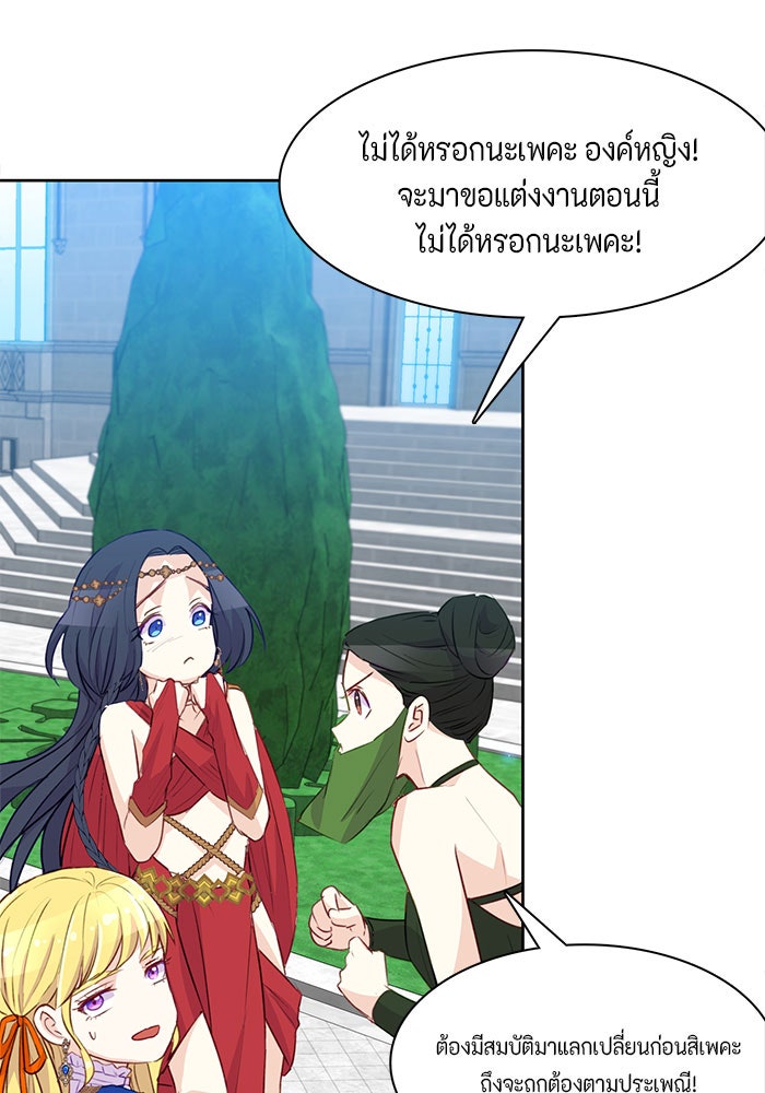 ตัวร้ายอย่างฉันก็เป็นเจ้าหญิงนะ! - หน้า 22