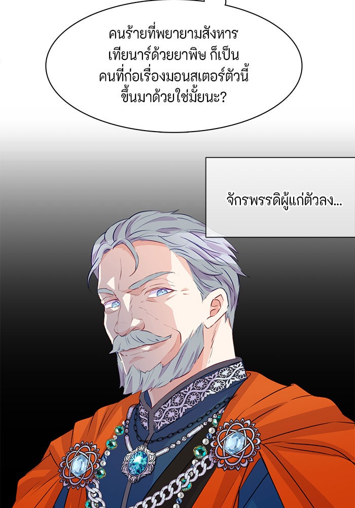 ตัวร้ายอย่างฉันก็เป็นเจ้าหญิงนะ! - หน้า 28
