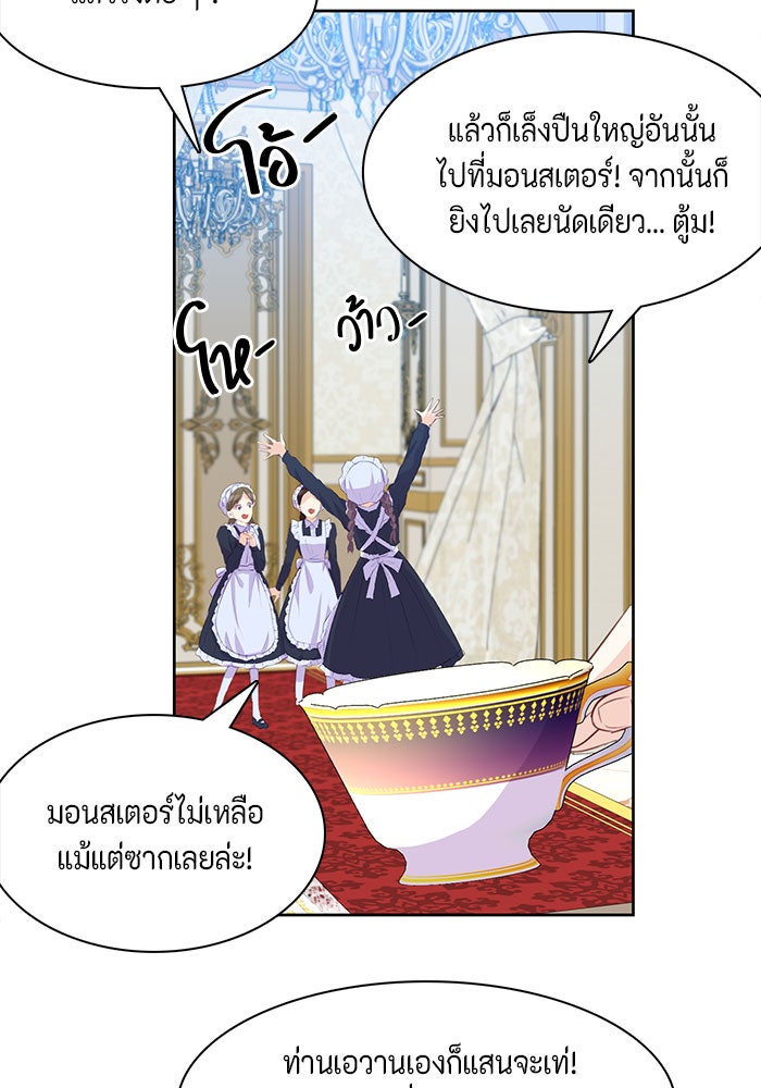 ตัวร้ายอย่างฉันก็เป็นเจ้าหญิงนะ! - หน้า 3