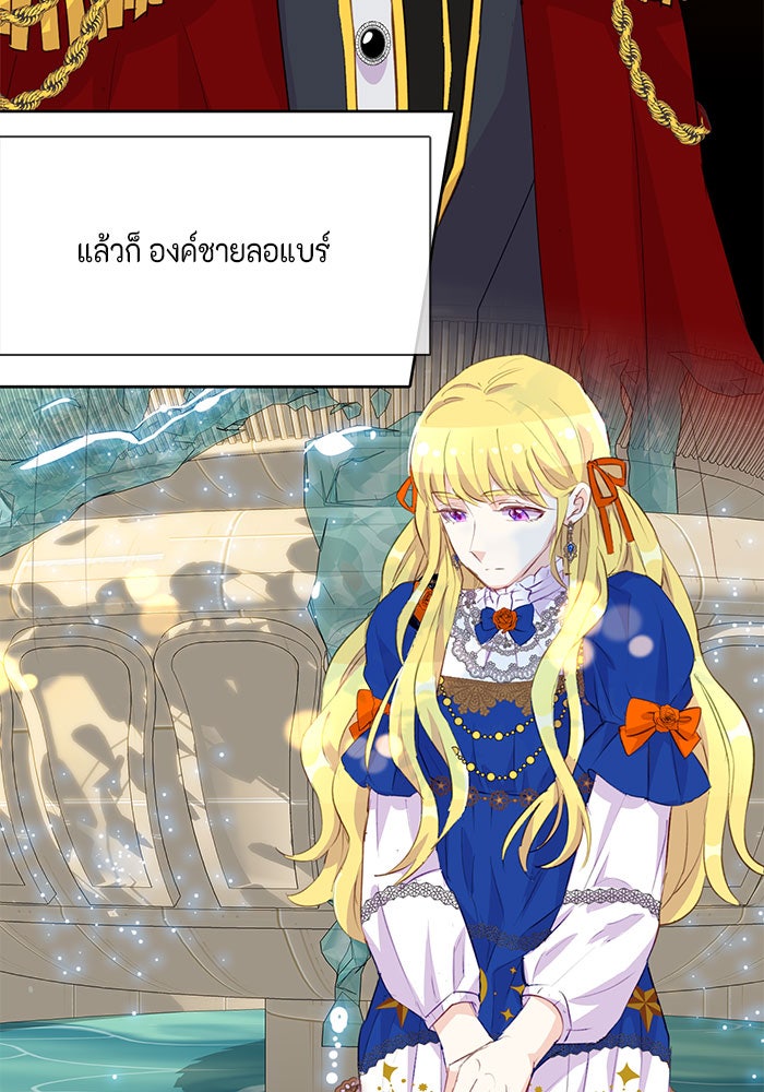 ตัวร้ายอย่างฉันก็เป็นเจ้าหญิงนะ! - หน้า 30