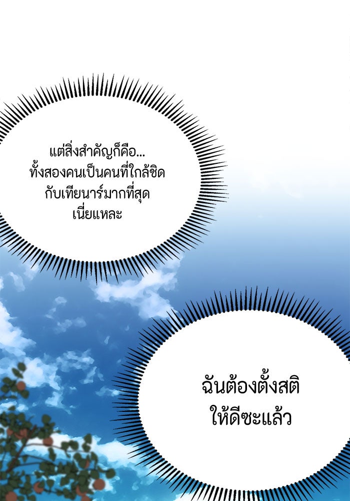 ตัวร้ายอย่างฉันก็เป็นเจ้าหญิงนะ! - หน้า 32