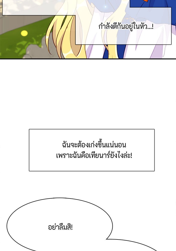 ตัวร้ายอย่างฉันก็เป็นเจ้าหญิงนะ! - หน้า 34