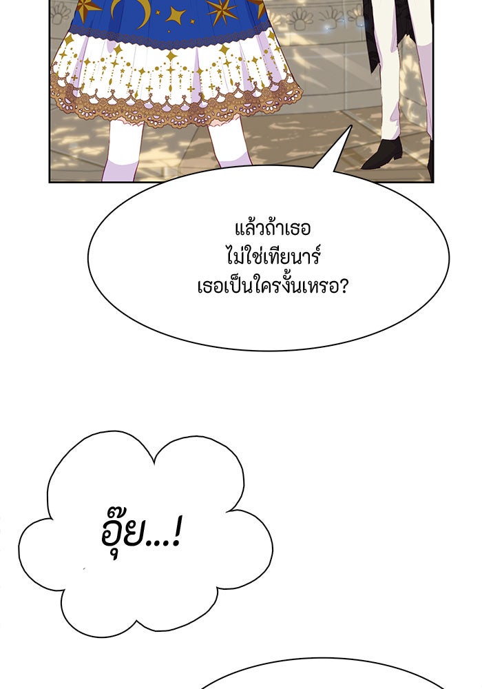 ตัวร้ายอย่างฉันก็เป็นเจ้าหญิงนะ! - หน้า 36