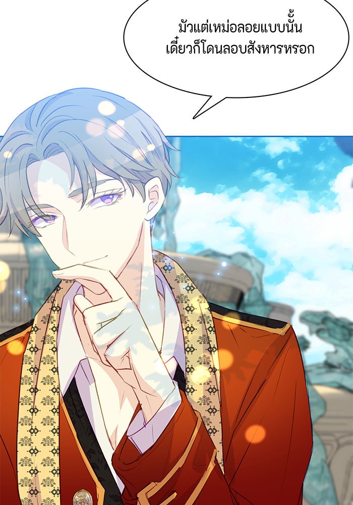 ตัวร้ายอย่างฉันก็เป็นเจ้าหญิงนะ! - หน้า 37