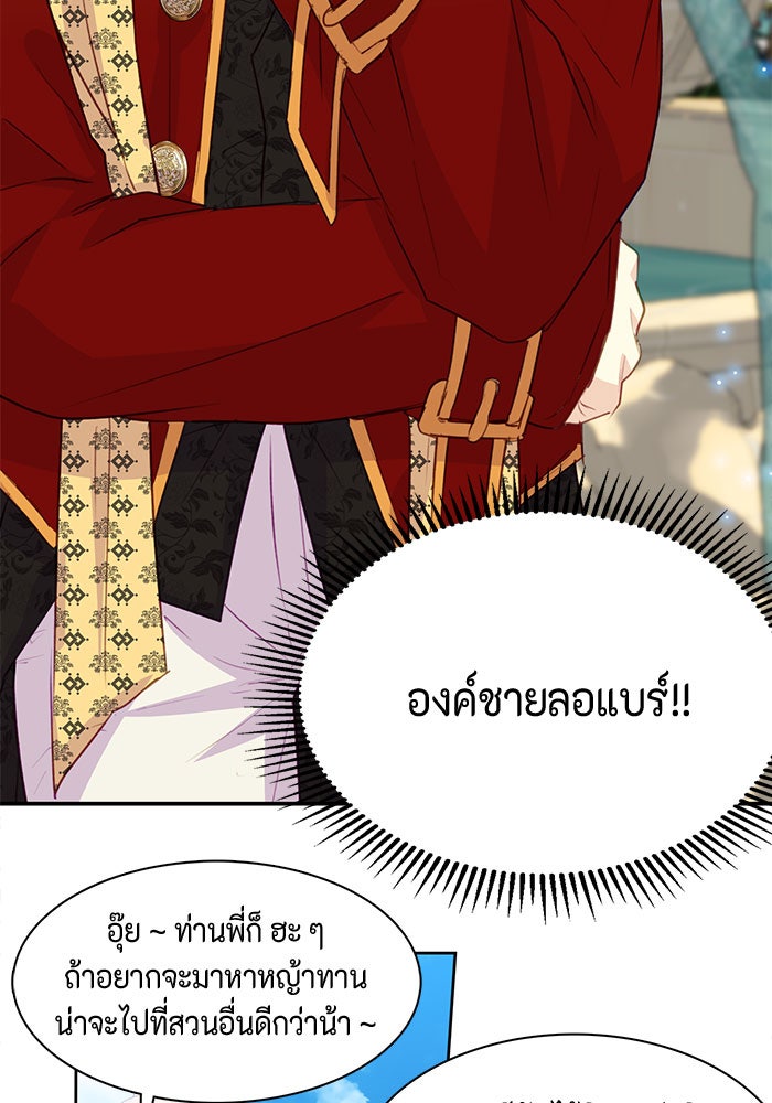 ตัวร้ายอย่างฉันก็เป็นเจ้าหญิงนะ! - หน้า 38