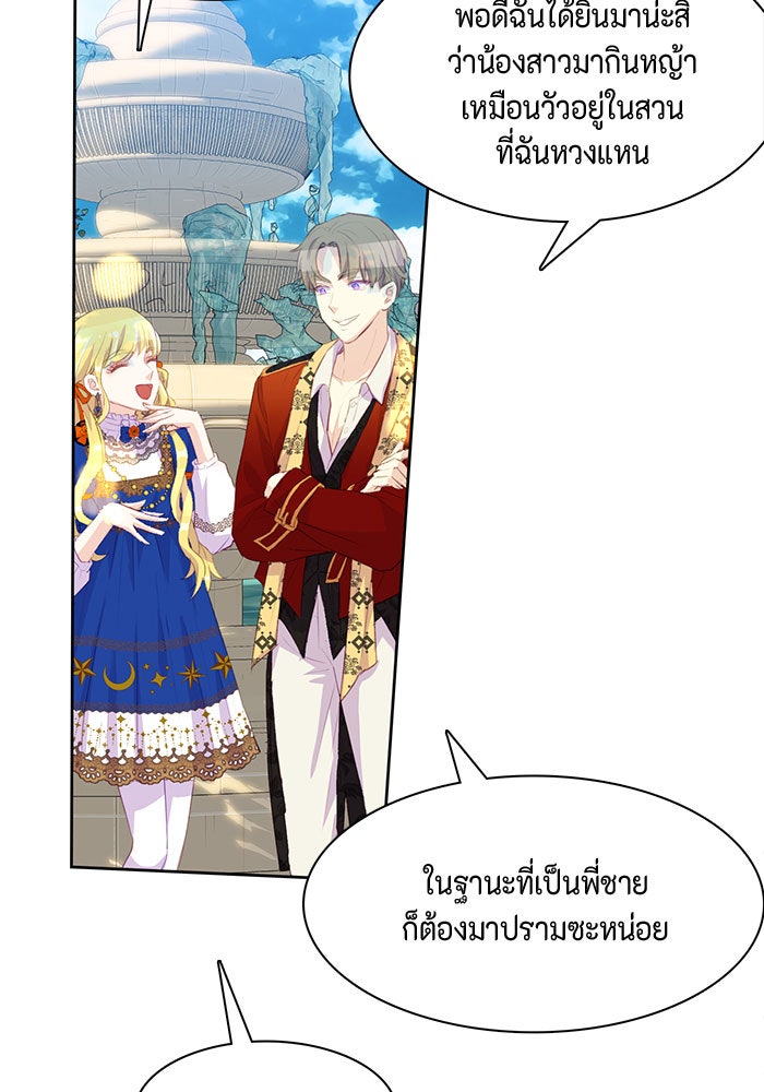 ตัวร้ายอย่างฉันก็เป็นเจ้าหญิงนะ! - หน้า 39