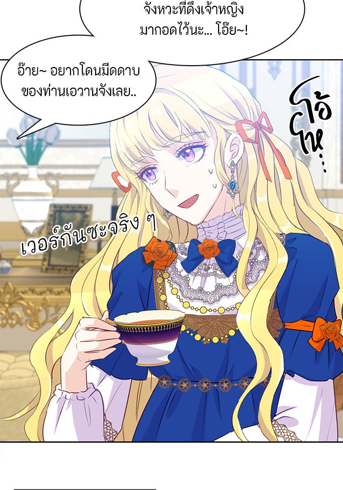 ตัวร้ายอย่างฉันก็เป็นเจ้าหญิงนะ! - หน้า 4