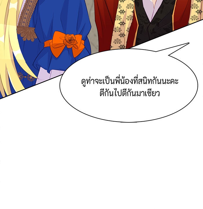 ตัวร้ายอย่างฉันก็เป็นเจ้าหญิงนะ! - หน้า 41