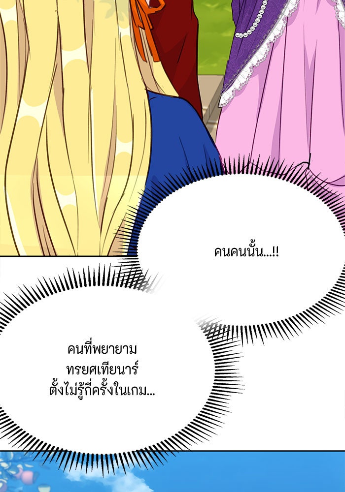 ตัวร้ายอย่างฉันก็เป็นเจ้าหญิงนะ! - หน้า 44