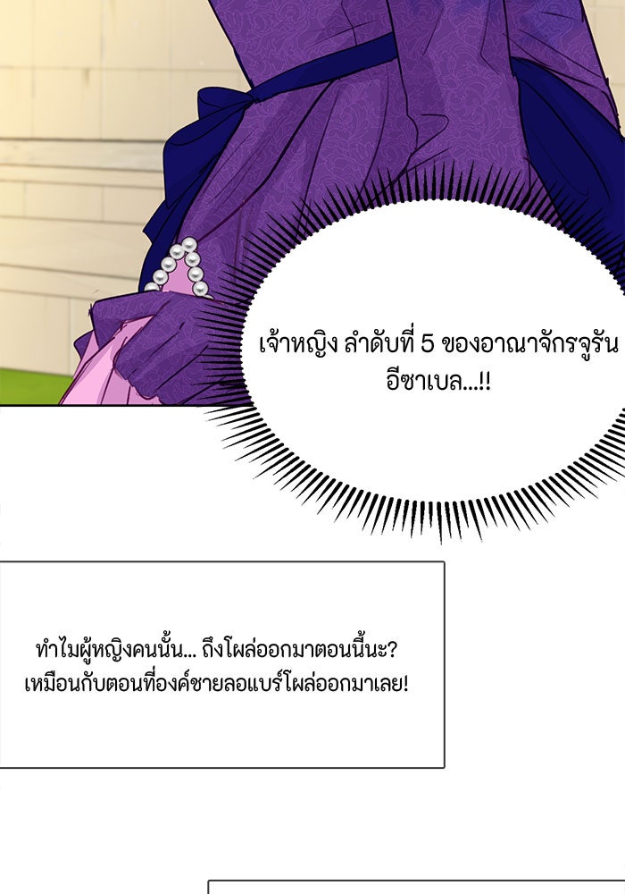 ตัวร้ายอย่างฉันก็เป็นเจ้าหญิงนะ! - หน้า 46