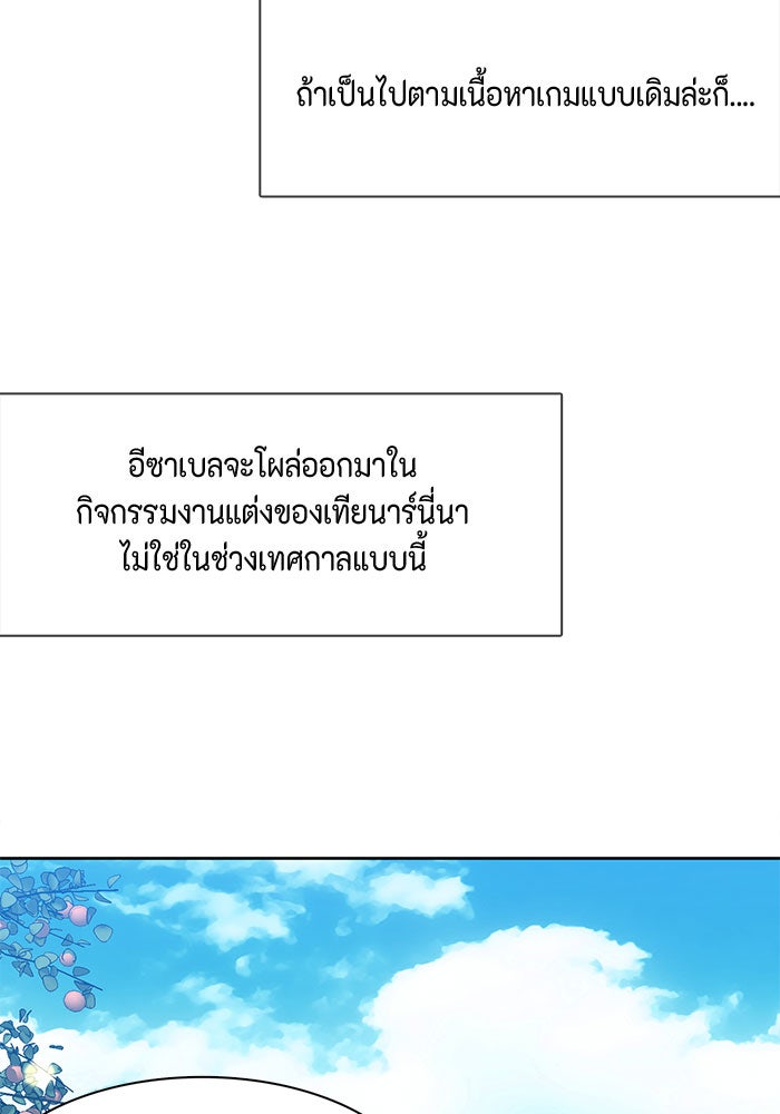 ตัวร้ายอย่างฉันก็เป็นเจ้าหญิงนะ! - หน้า 47