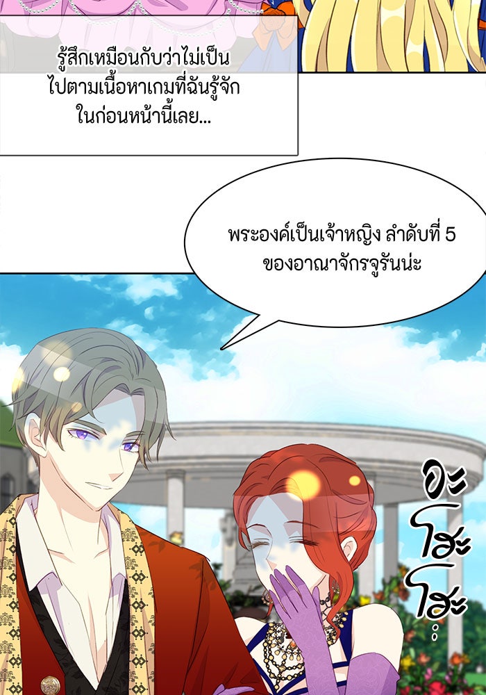 ตัวร้ายอย่างฉันก็เป็นเจ้าหญิงนะ! - หน้า 49