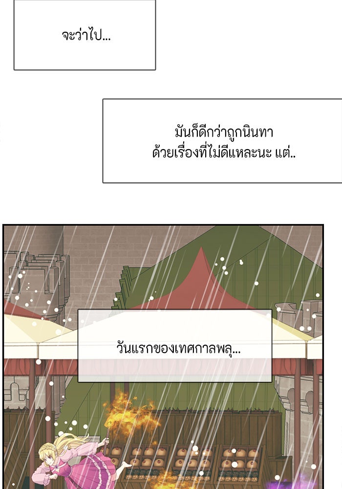 ตัวร้ายอย่างฉันก็เป็นเจ้าหญิงนะ! - หน้า 5
