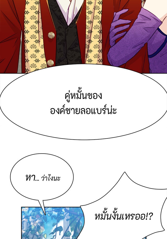 ตัวร้ายอย่างฉันก็เป็นเจ้าหญิงนะ! - หน้า 53