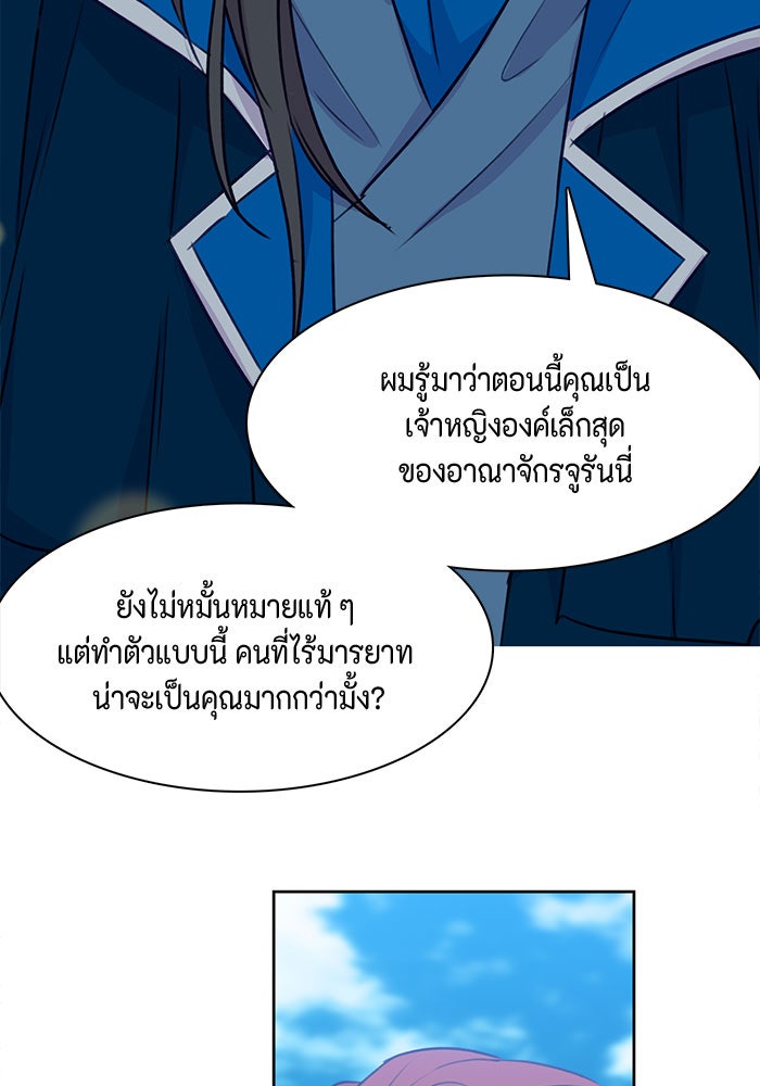 ตัวร้ายอย่างฉันก็เป็นเจ้าหญิงนะ! - หน้า 65