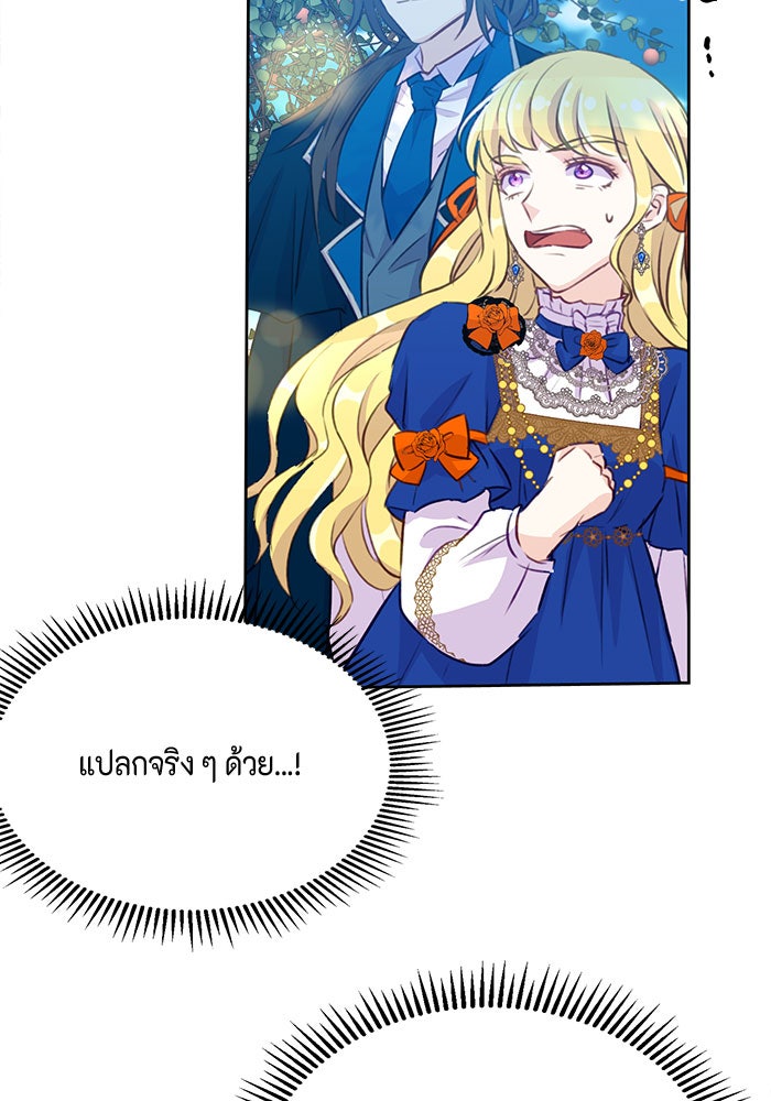 ตัวร้ายอย่างฉันก็เป็นเจ้าหญิงนะ! - หน้า 69