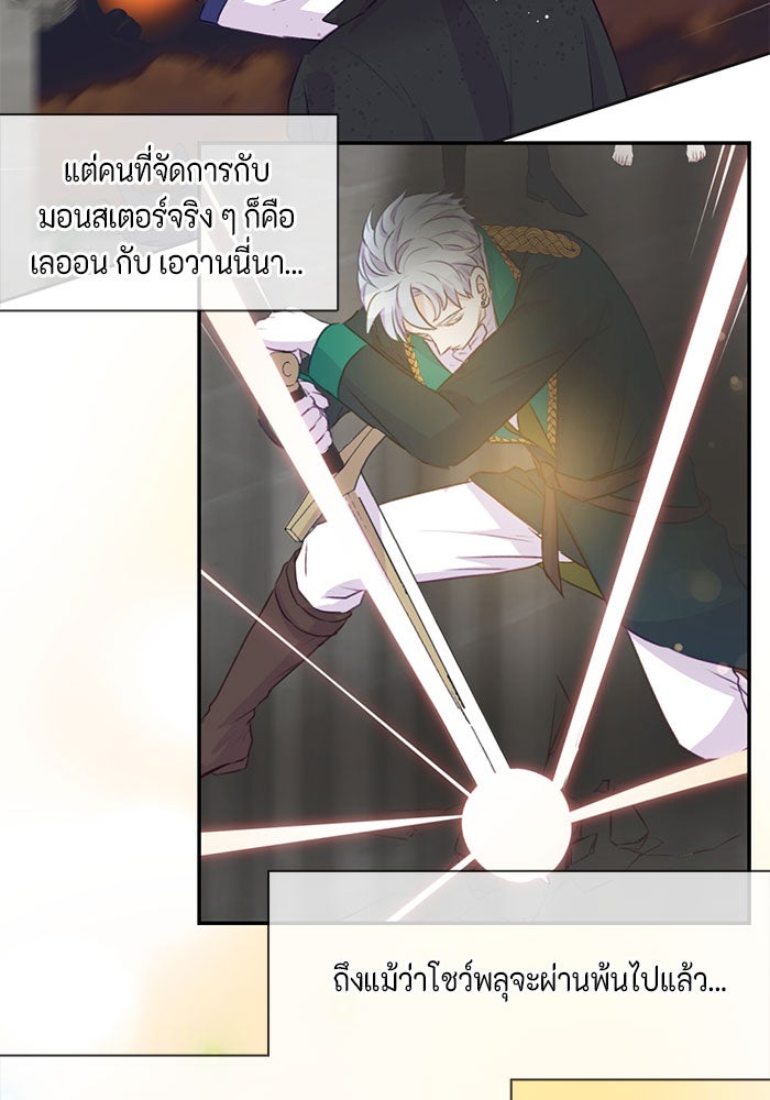 ตัวร้ายอย่างฉันก็เป็นเจ้าหญิงนะ! - หน้า 7