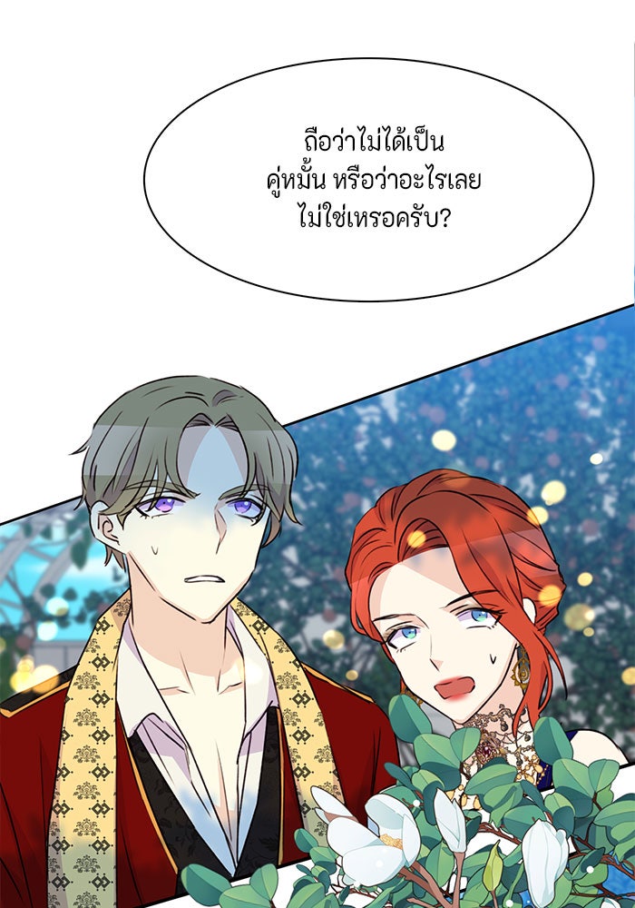 ตัวร้ายอย่างฉันก็เป็นเจ้าหญิงนะ! - หน้า 72