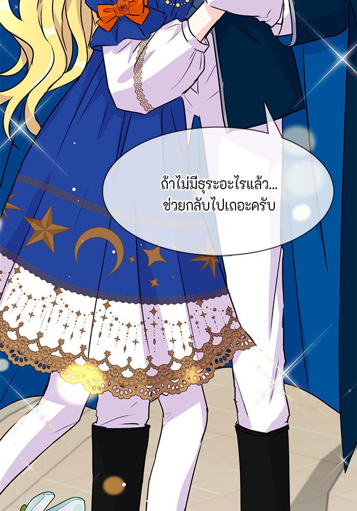 ตัวร้ายอย่างฉันก็เป็นเจ้าหญิงนะ! - หน้า 74