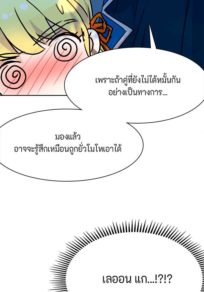 ตัวร้ายอย่างฉันก็เป็นเจ้าหญิงนะ! - หน้า 77