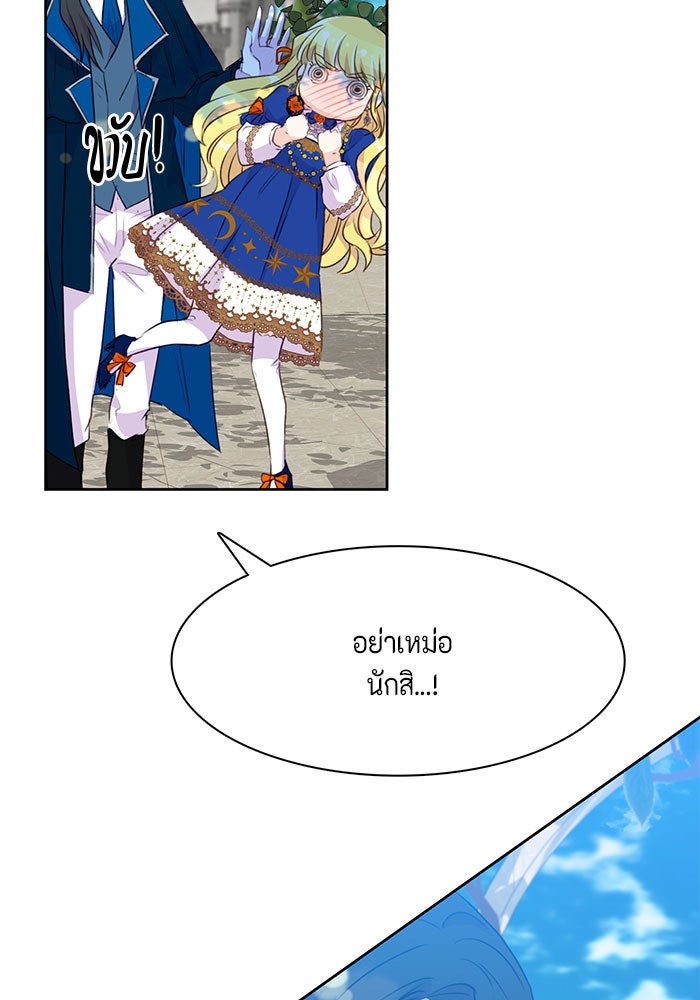 ตัวร้ายอย่างฉันก็เป็นเจ้าหญิงนะ! - หน้า 84