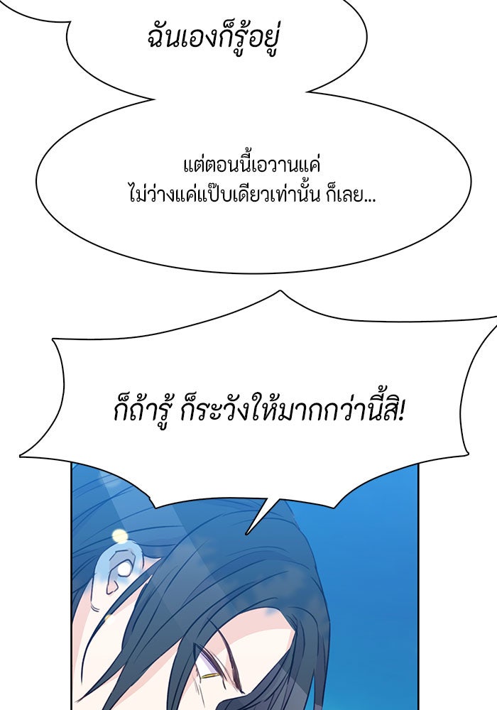 ตัวร้ายอย่างฉันก็เป็นเจ้าหญิงนะ! - หน้า 87