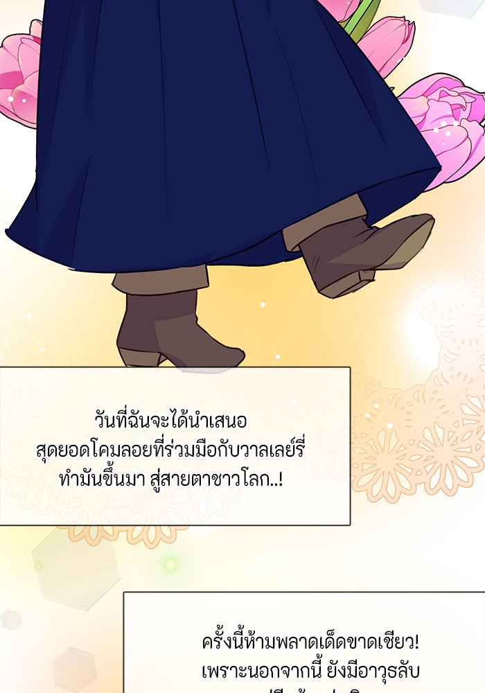 ตัวร้ายอย่างฉันก็เป็นเจ้าหญิงนะ! - หน้า 9