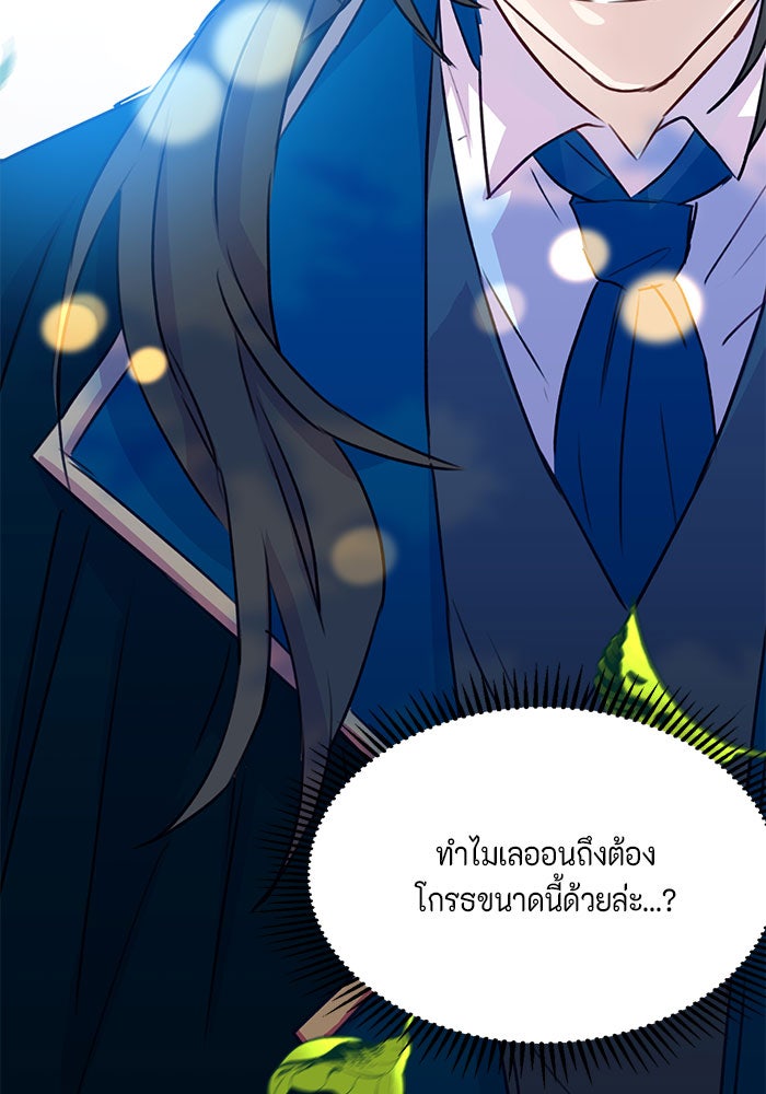ตัวร้ายอย่างฉันก็เป็นเจ้าหญิงนะ! - หน้า 90