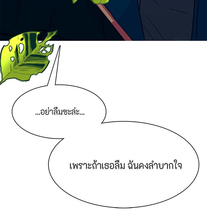 ตัวร้ายอย่างฉันก็เป็นเจ้าหญิงนะ! - หน้า 91