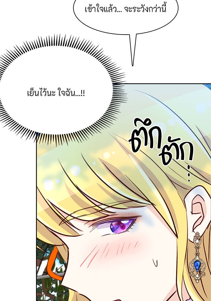 ตัวร้ายอย่างฉันก็เป็นเจ้าหญิงนะ! - หน้า 95