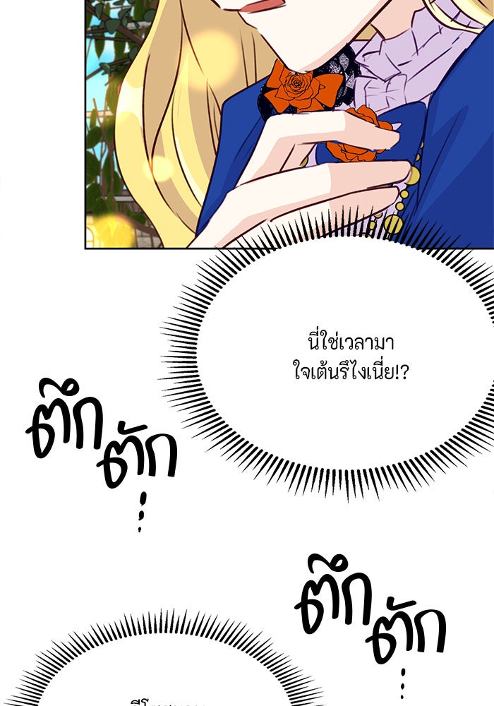ตัวร้ายอย่างฉันก็เป็นเจ้าหญิงนะ! - หน้า 96
