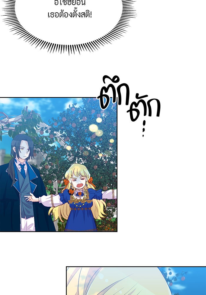 ตัวร้ายอย่างฉันก็เป็นเจ้าหญิงนะ! - หน้า 97