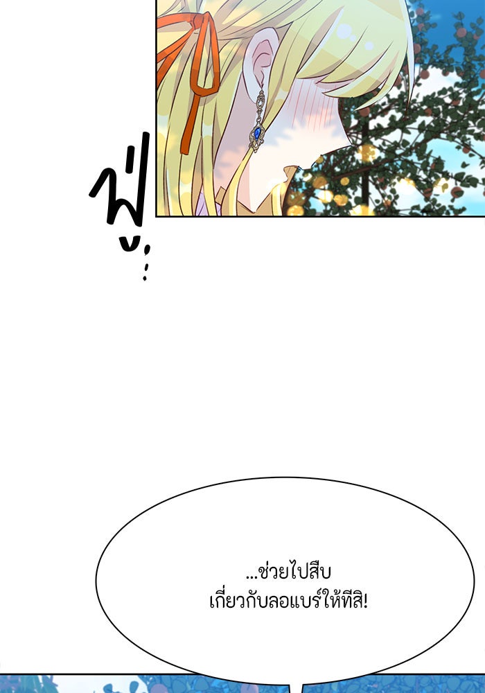 ตัวร้ายอย่างฉันก็เป็นเจ้าหญิงนะ! - หน้า 98