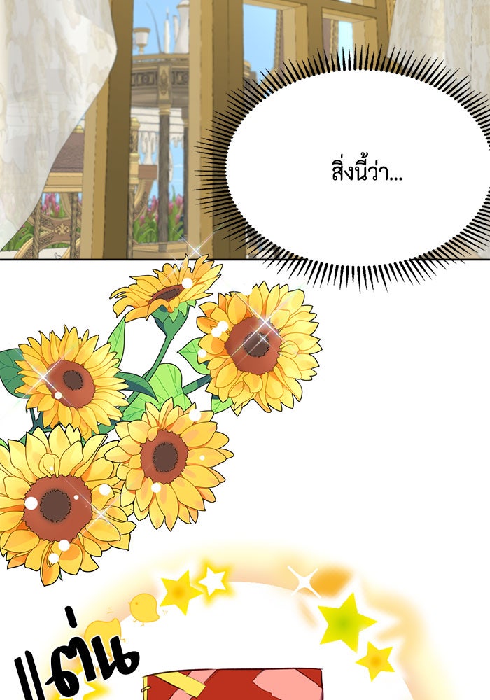 ตัวร้ายอย่างฉันก็เป็นเจ้าหญิงนะ! - หน้า 3