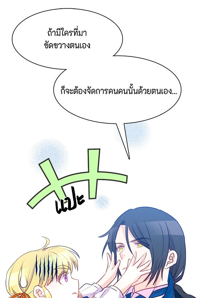 ตัวร้ายอย่างฉันก็เป็นเจ้าหญิงนะ! - หน้า 32