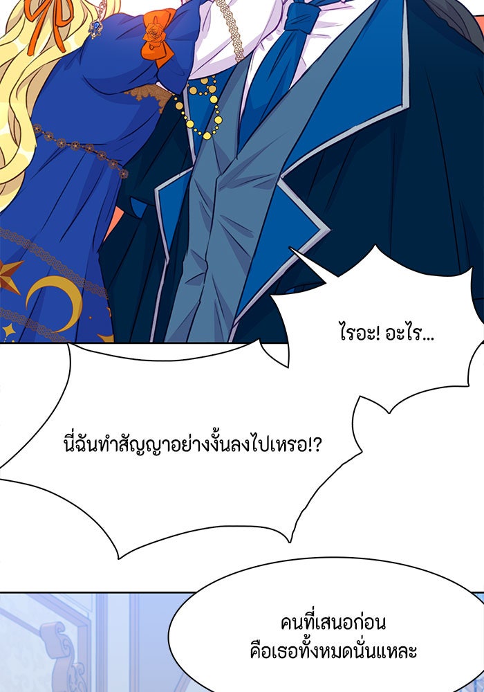 ตัวร้ายอย่างฉันก็เป็นเจ้าหญิงนะ! - หน้า 33